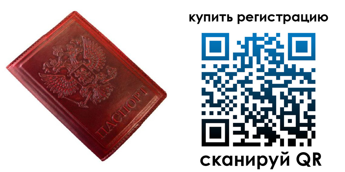 временная регистрация недорого в Липецкая области