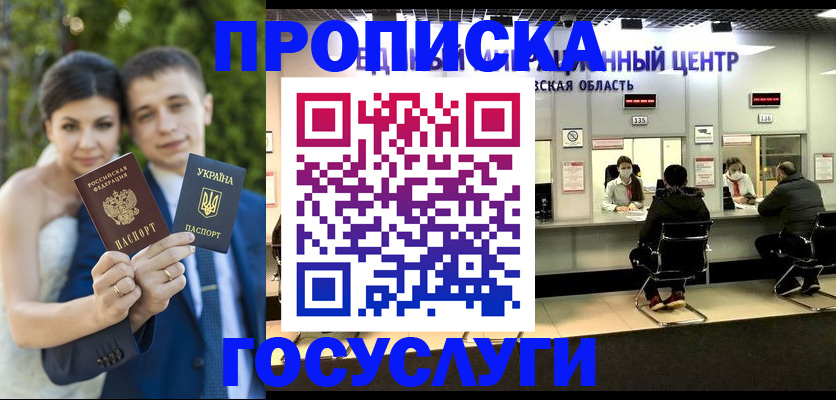 прописка штамп в Липецкая области