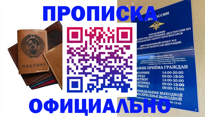 временная прописка в Липецкая области