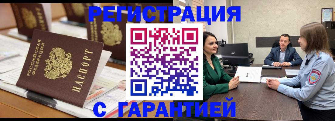 временная регистрация в квартире в Липецкая области